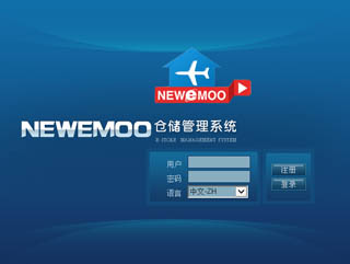 NEWEMOO仓储管理系统